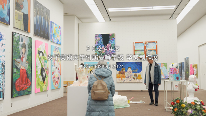 女子美術大学 ファッションテキスタイル表現領域 卒業作品展