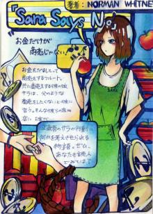 本屋さんのポップを作ろう！コンテスト 優秀賞受賞 | 女子美術大学付属