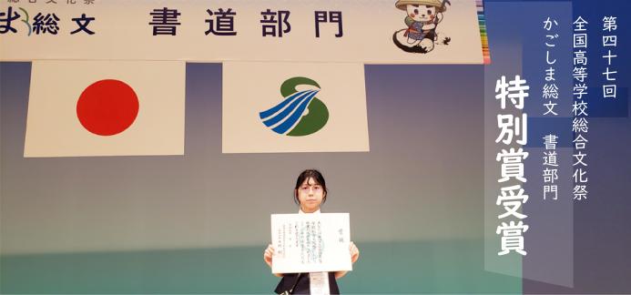 第47回全国高等学校総合文化祭 特別賞受賞のお知らせ | 女子美術 第47回全国高等学校総合文化祭 特別賞受賞のお知らせ | 女子美術