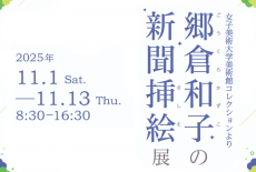 女子美術大学付属高等学校・中学校